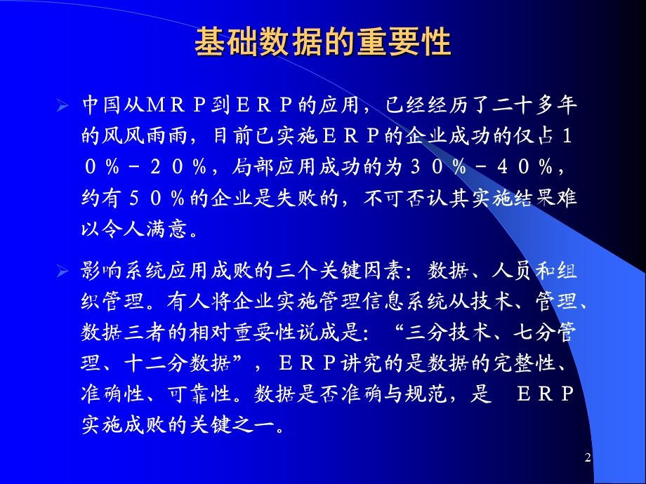 ERP第04章ERP的基础数据环境课件3.ppt_第2页