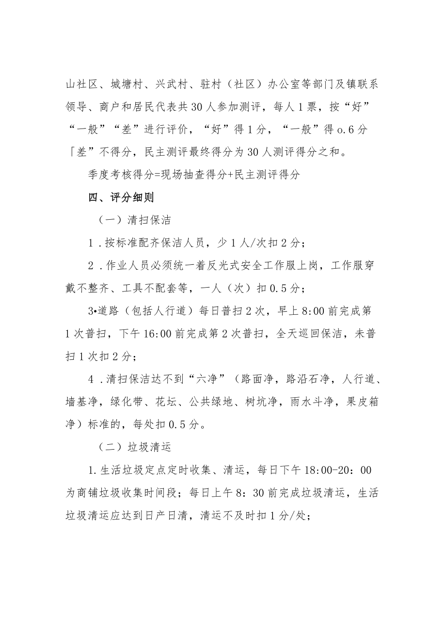 市政环卫保洁公司管理考核办法.docx_第2页