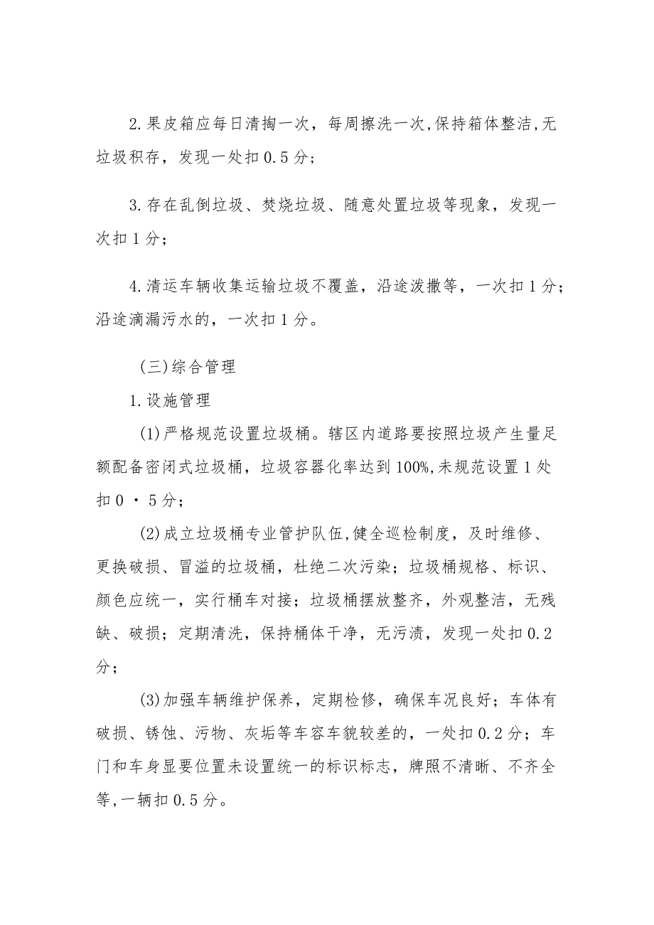 市政环卫保洁公司管理考核办法.docx_第3页