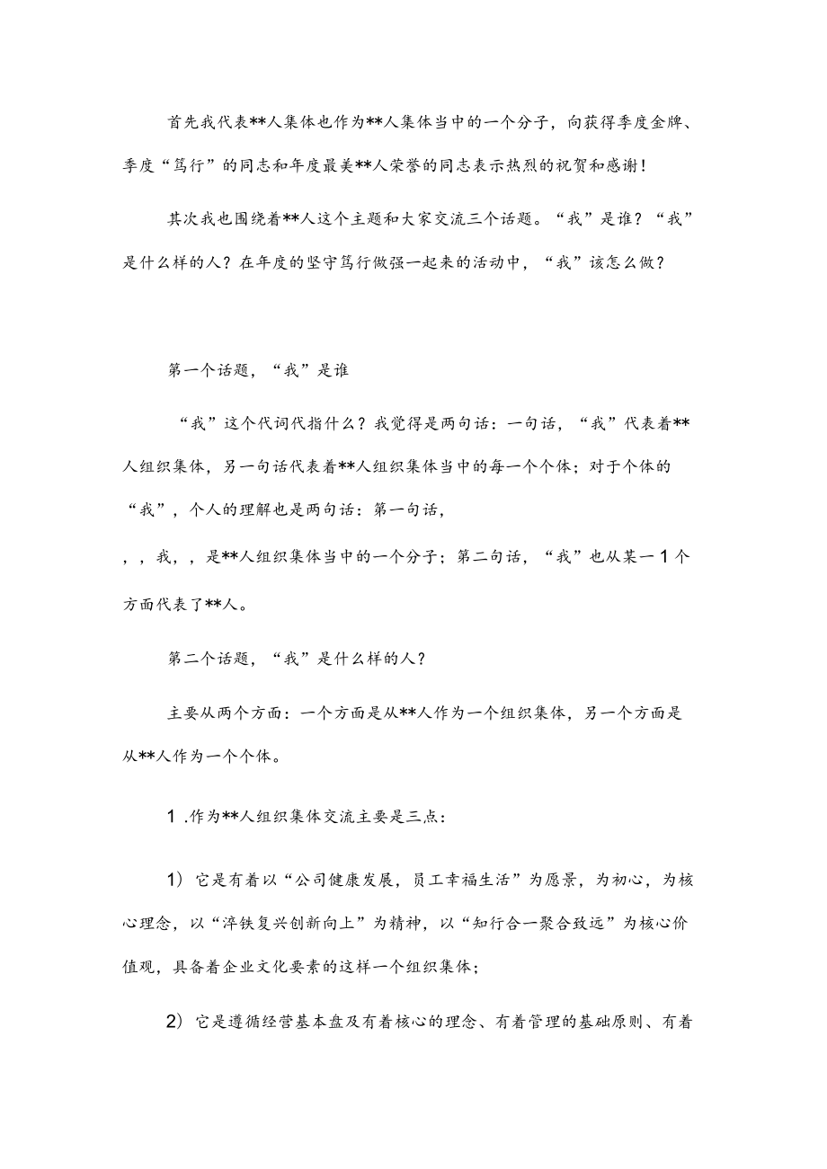 总经理在精益管理项目启动会上的讲话.docx_第3页