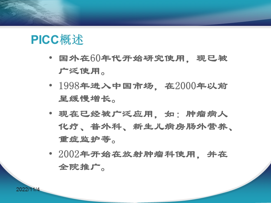 PICC维护过程中常见的并发症课件.ppt_第3页