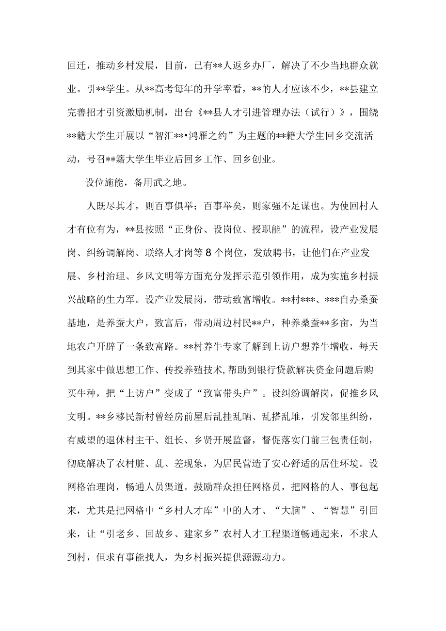 建好“乡村人才库”筑牢“蓄才池”（党课讲稿供借鉴）.docx_第2页