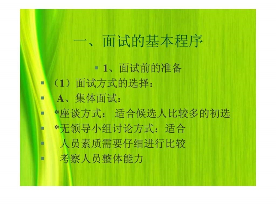 HR面试与面试技术课件.ppt_第2页