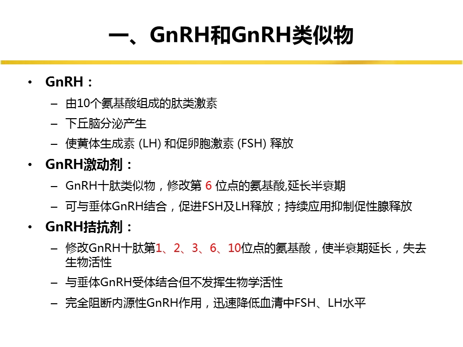 GnRH拮抗剂方案共识--课件.pptx_第2页