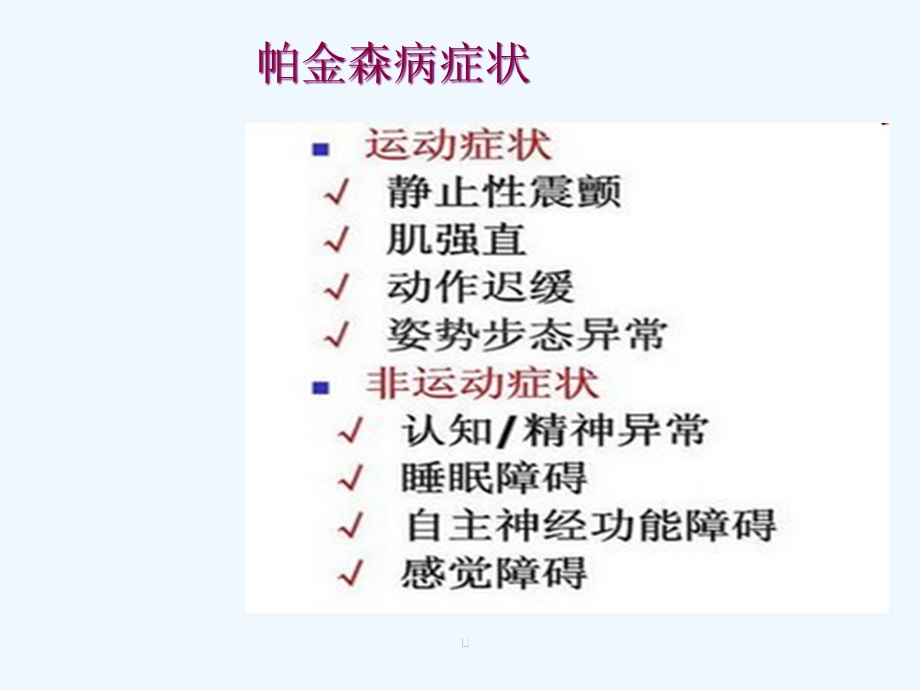 PD诊断与鉴别诊断课件.ppt_第2页