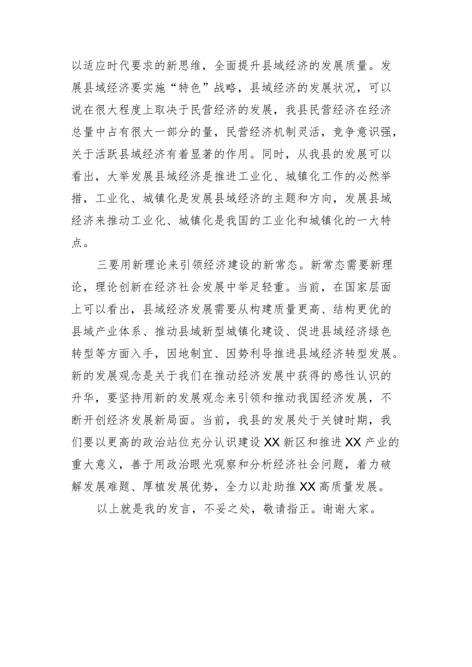 常务副县长在全县经济工作研讨会上的讲话.docx_第2页