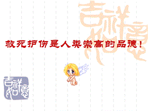 fei第三讲：创伤救护技术课件.ppt