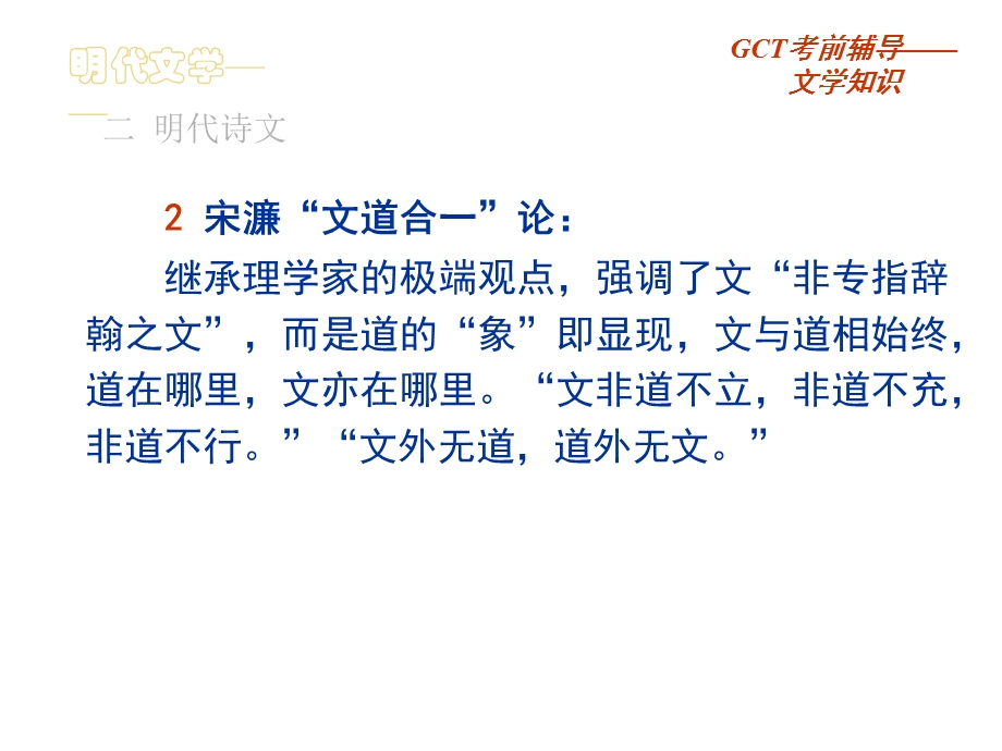 GCT语文讲义-13-明代文学课件.ppt_第3页