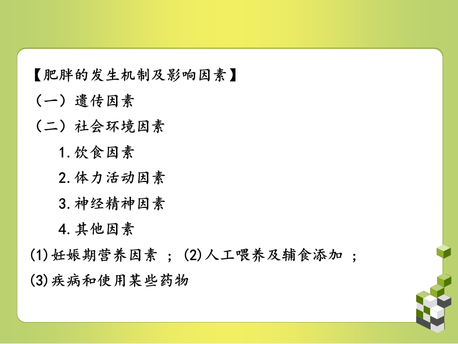 KJ-02-营养与疾病课件.ppt_第3页