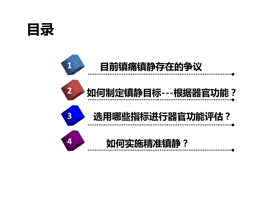 ICU镇痛镇静课件.pptx_第2页