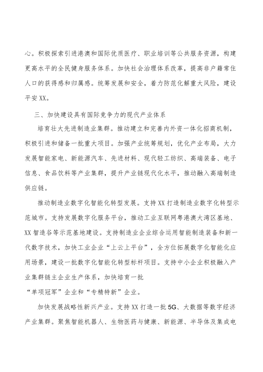 强化优质民生服务供给行动计划.docx_第3页