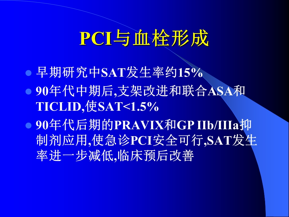 PCI围术期抗血小板药物应用课件.ppt_第2页