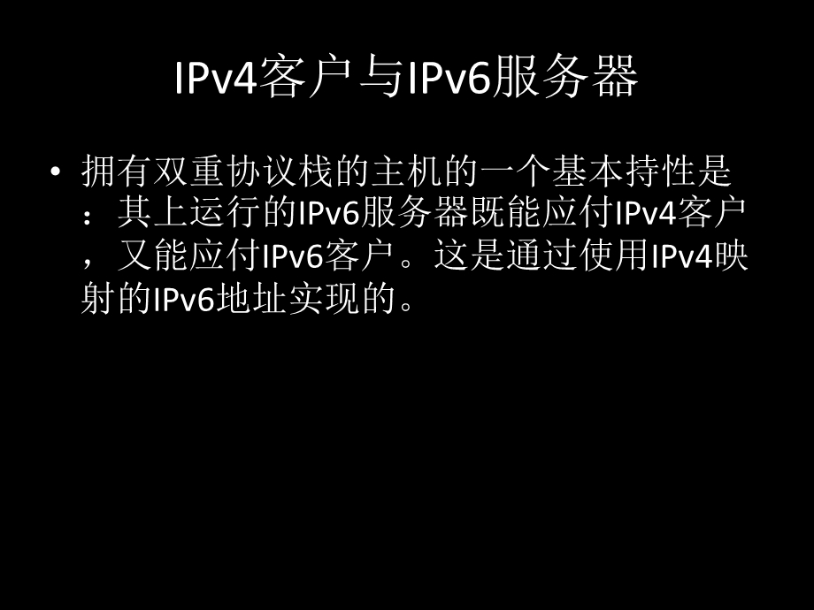 IPv4与IPv6编程-共15张课件.ppt_第2页