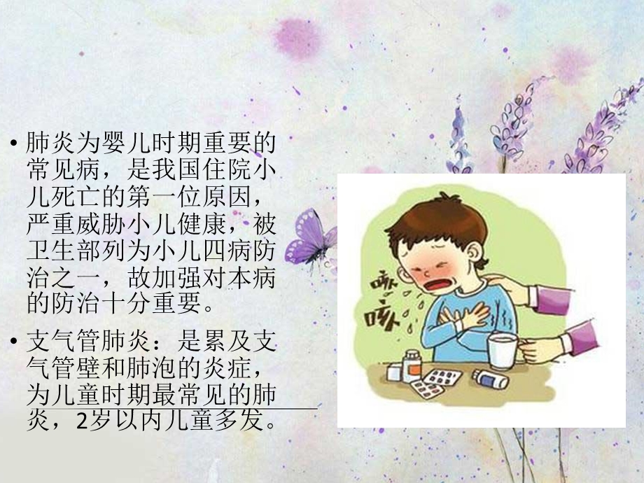 PICU支气管肺炎护理查房课件.ppt_第2页