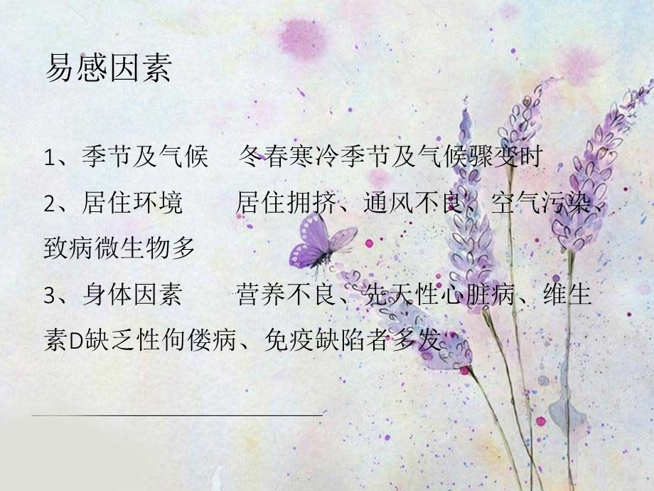 PICU支气管肺炎护理查房课件.ppt_第3页