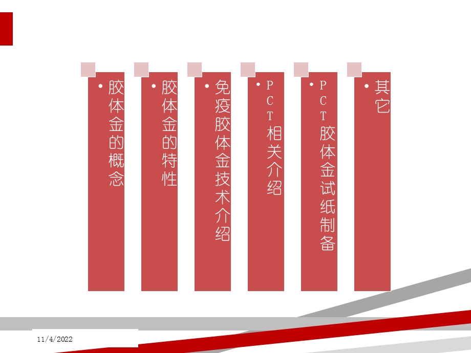 PCT胶体金试纸制备及其原理课件.ppt_第2页