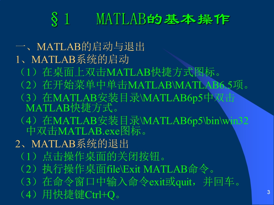 MATLAB如何使用_教程_初步入门大全课件.ppt_第3页