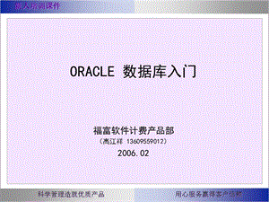 oracle数据库入门(培训课件).ppt