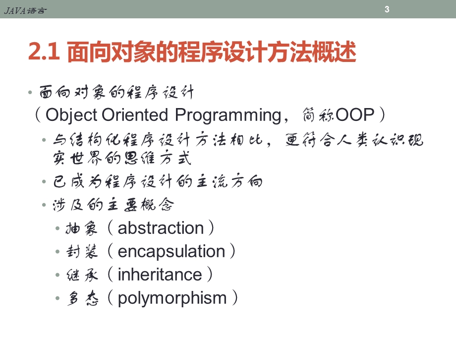 Java类与对象基本概念课件.ppt_第3页