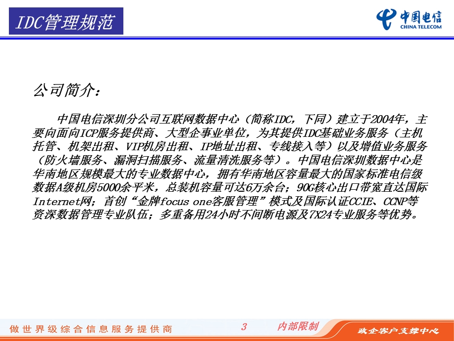 IDC服务与安全规则课件.ppt_第3页