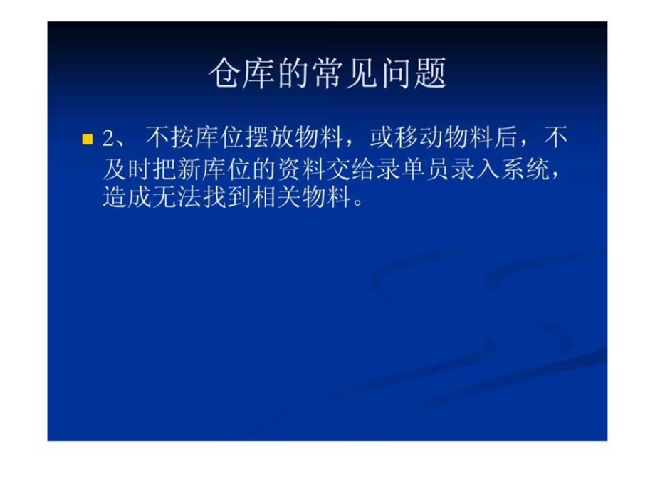 ERP管理及仓库管理课件.ppt_第3页