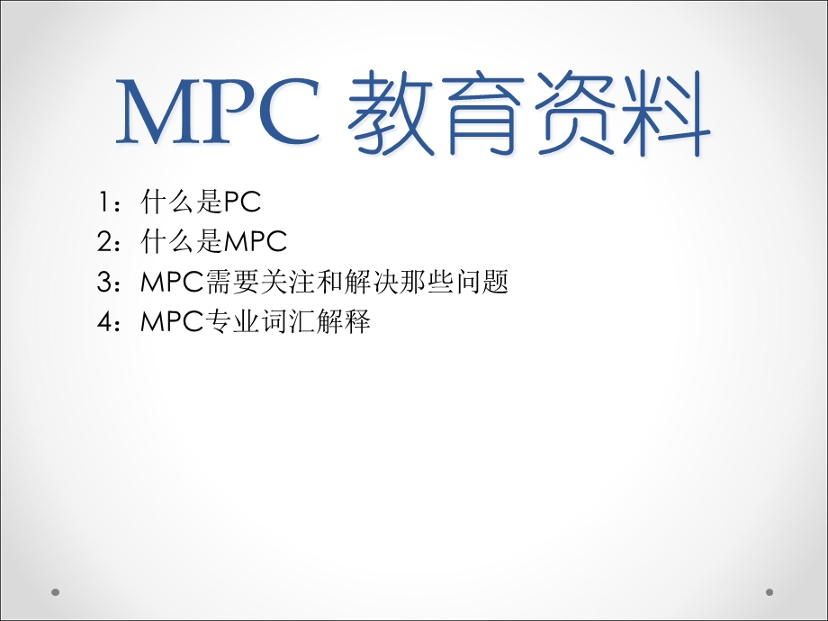 IC代工生产管理培训课件.ppt_第1页