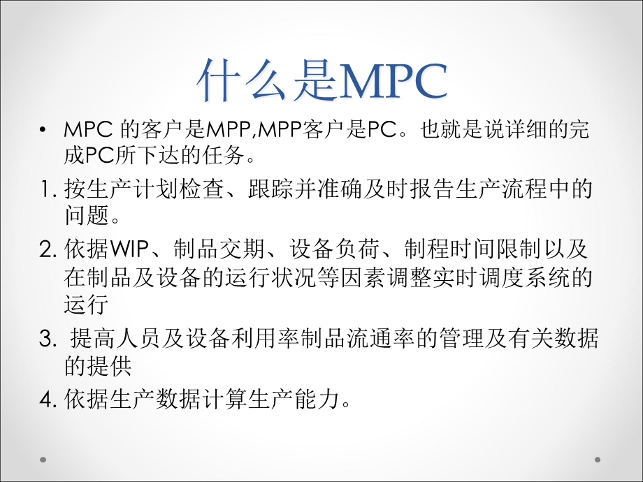 IC代工生产管理培训课件.ppt_第3页