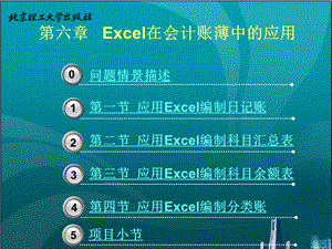 Ecel在会计账簿中的应用课件.ppt