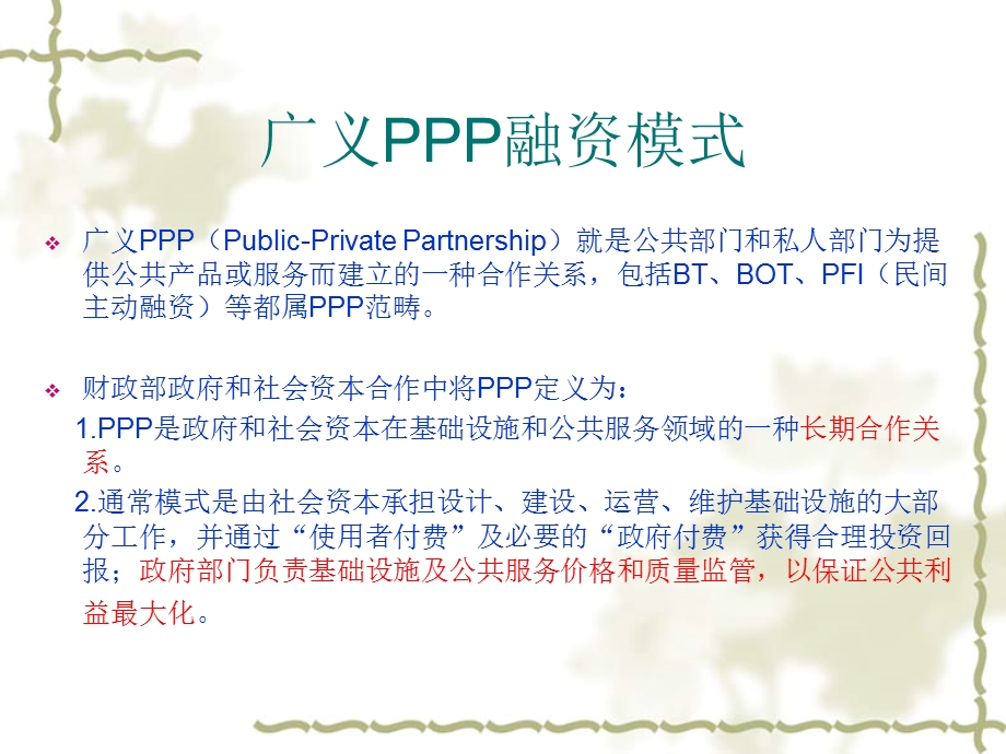 PPP融资模式及案例课件.ppt_第2页