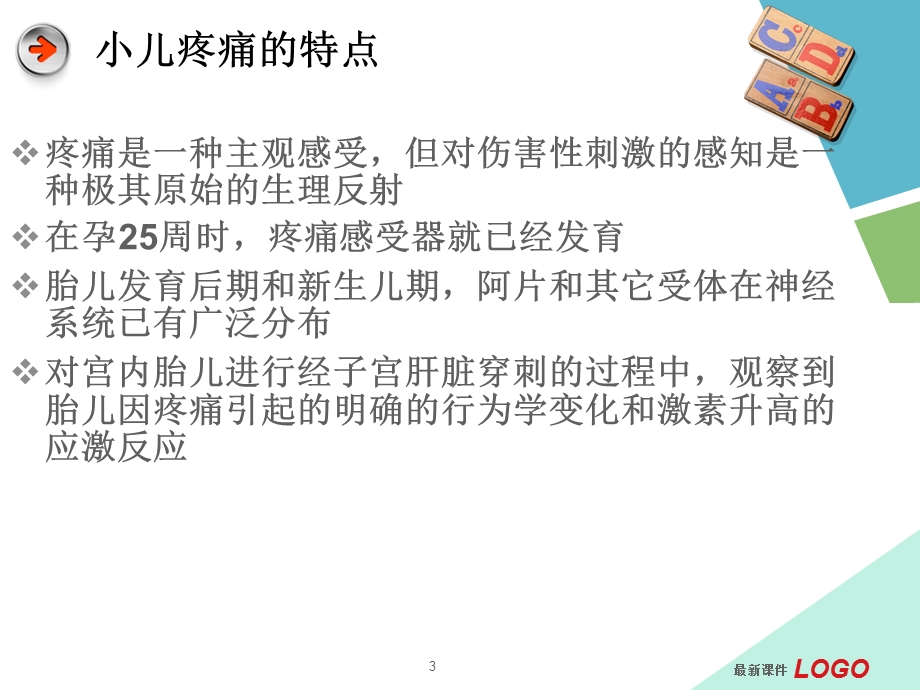 PICU镇静镇痛专业课件.ppt_第3页