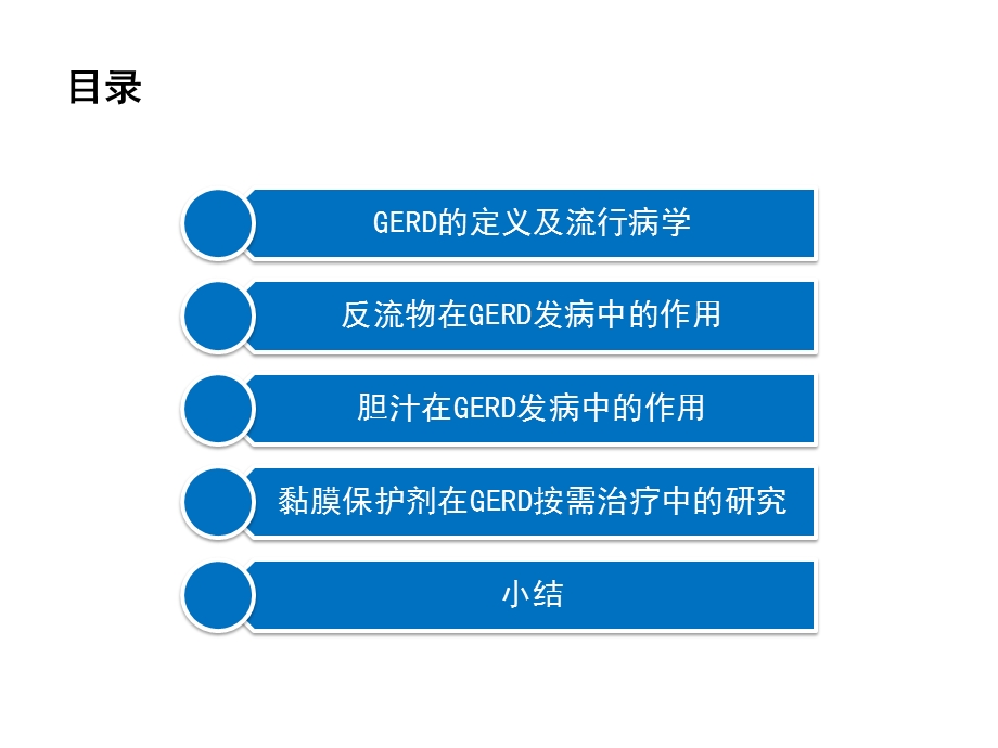 gerd按需治疗研究进展课件.ppt_第3页