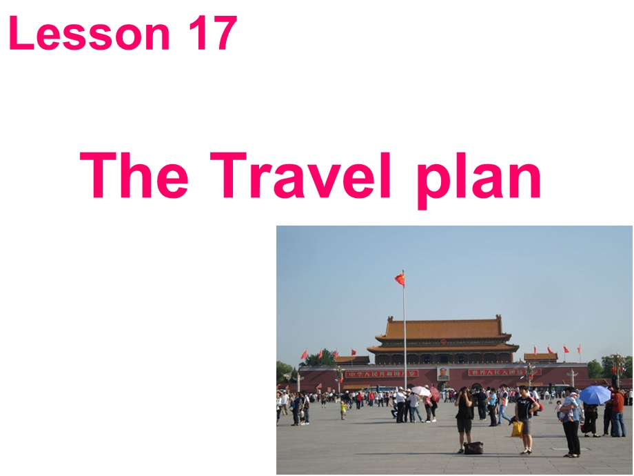 Lesson17The-travel-plan我的旅行计划课件.ppt_第1页