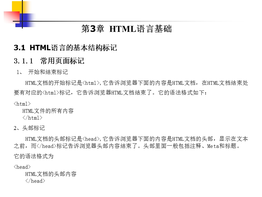 HTML语言基础教学课件.ppt_第1页