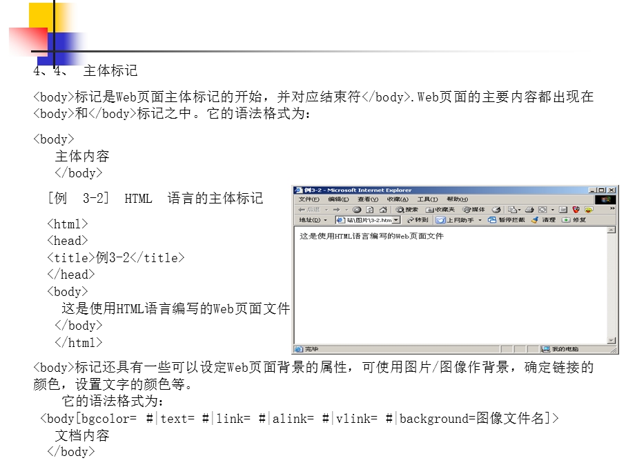 HTML语言基础教学课件.ppt_第3页