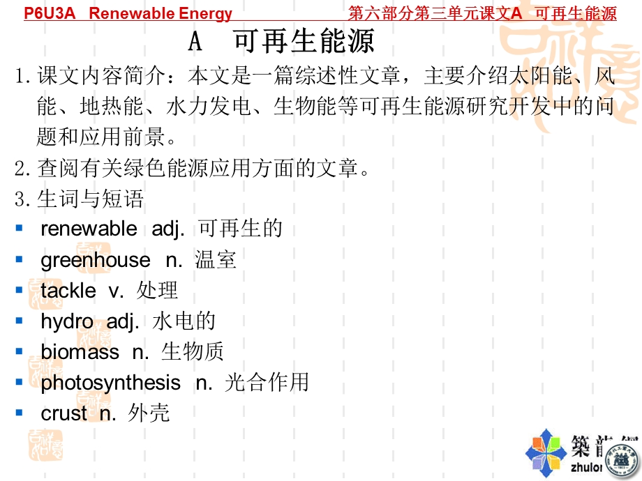 P6U3教学课件解析.ppt_第2页