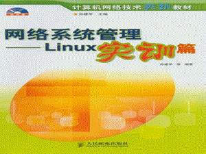 linux-slackware-90系统安装、-设置和调试课件.ppt