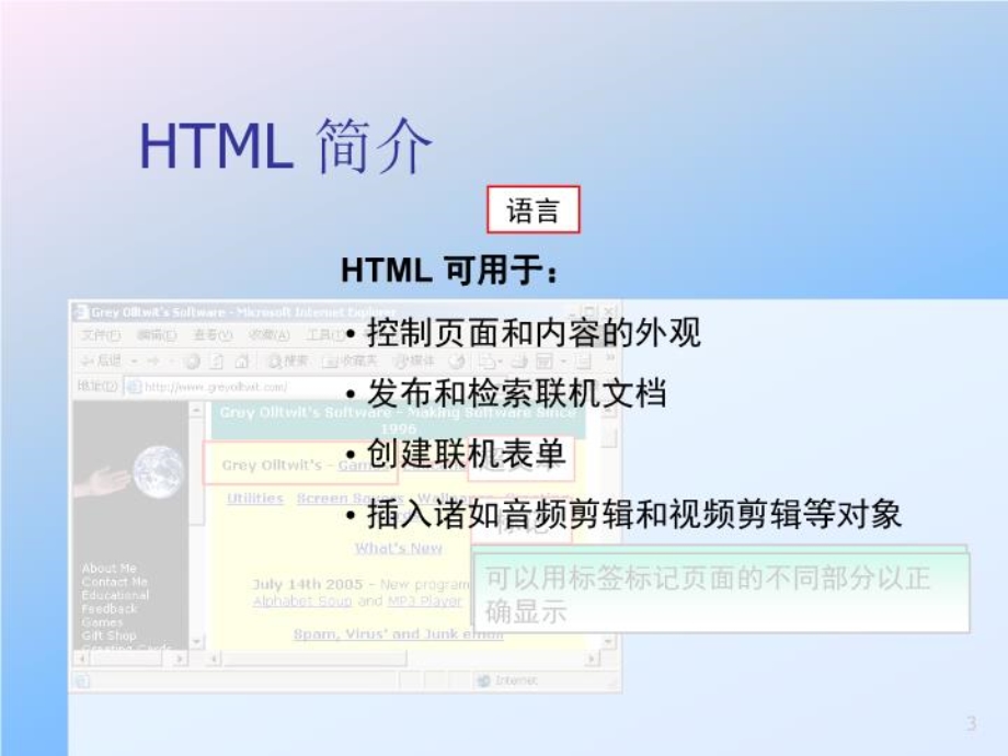 html语言基础讲解课件.ppt_第3页