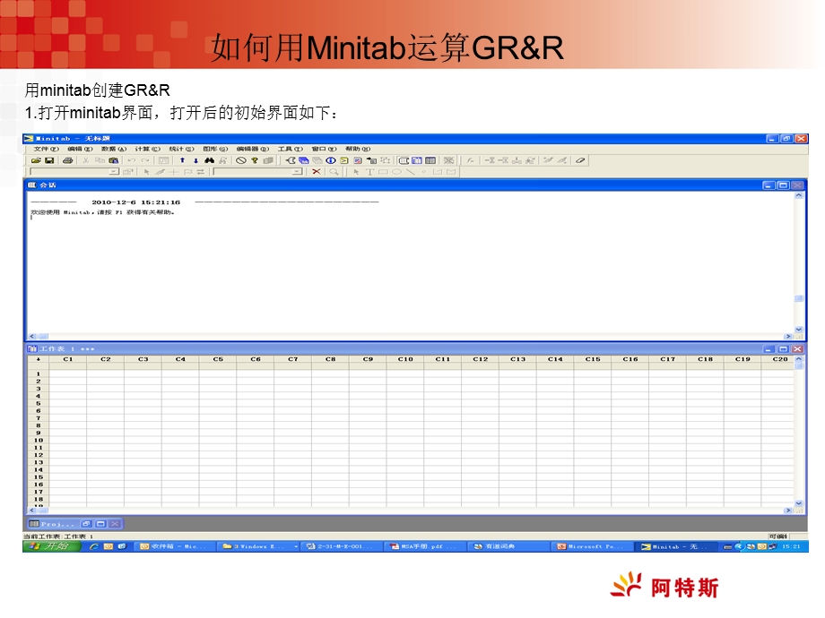 Minitab在MSA中运用教学课件.ppt_第3页