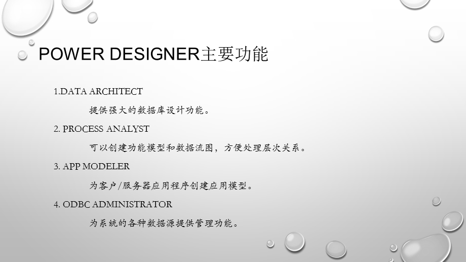 PowerDesigner简易使用教程(edit)课件.ppt_第3页