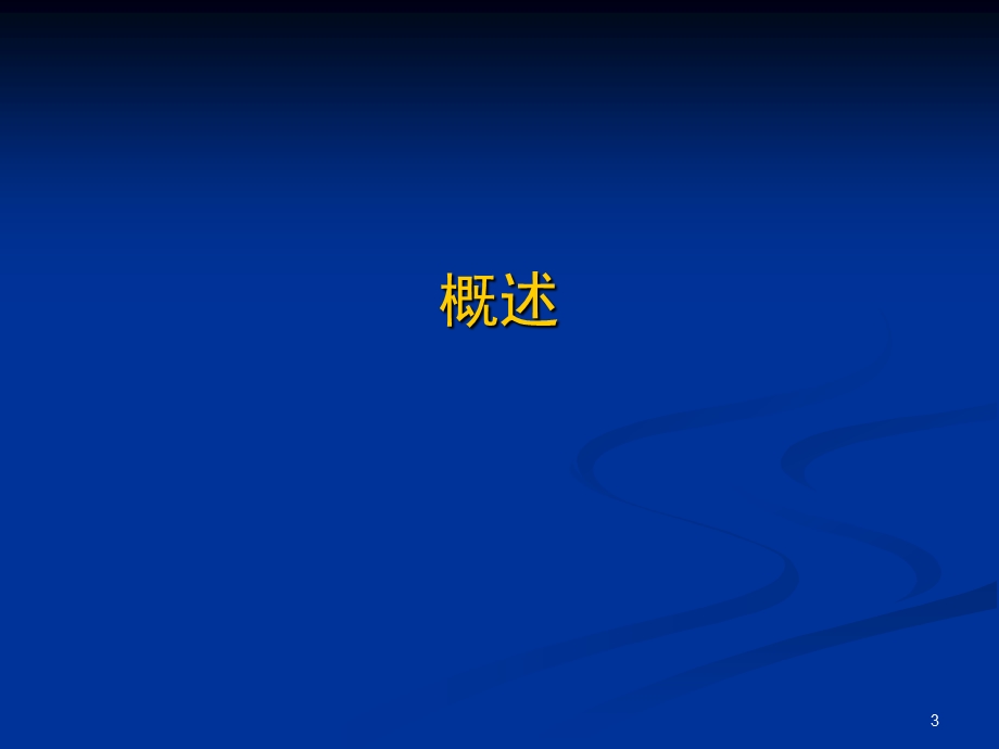 HIVAIDS合并机会性感染的诊断与治疗教案课件.pptx_第3页