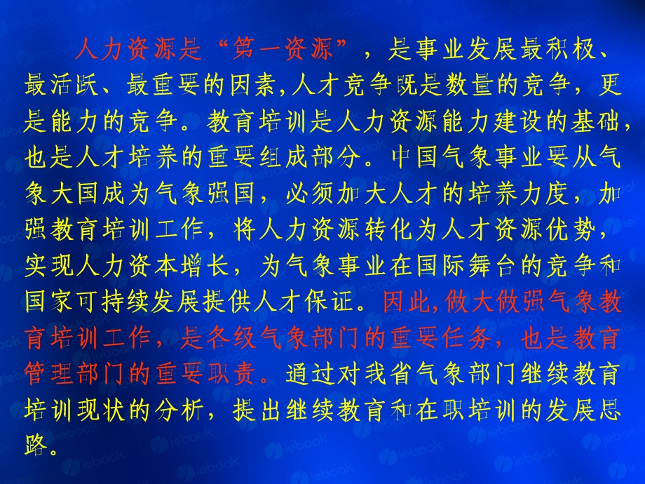 PowerPoint演示文稿中国气象局课件.ppt_第2页