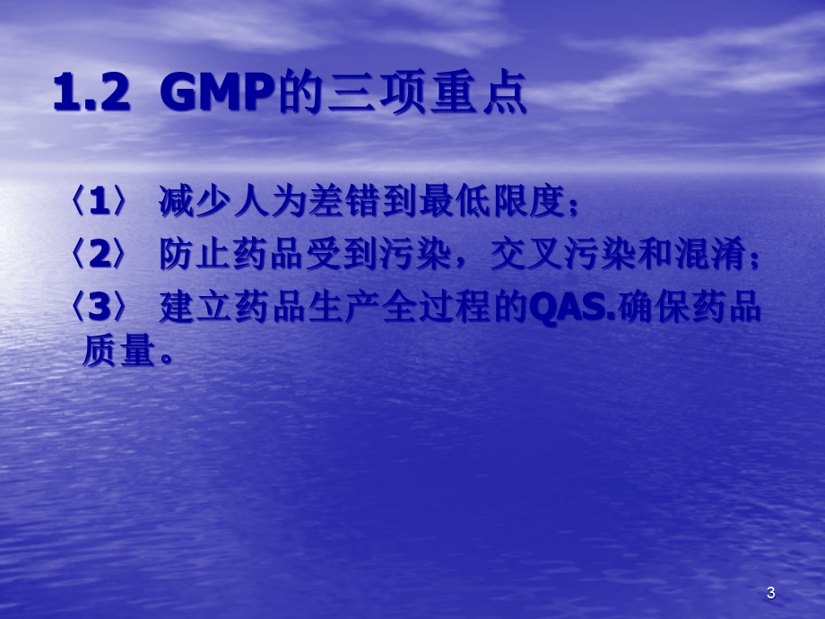 GMP生产管理解析课件.ppt_第3页