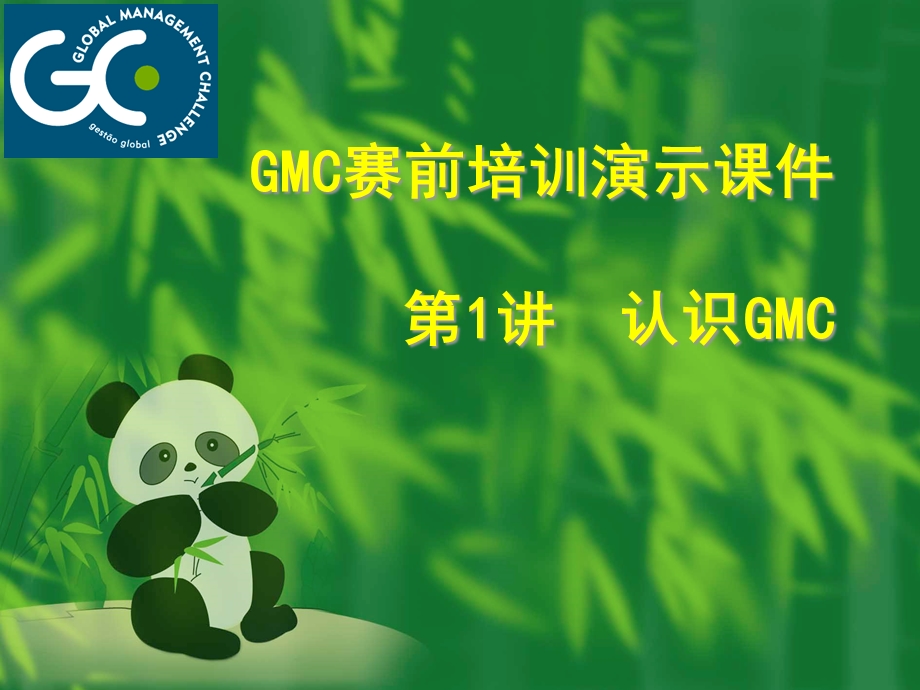 GMC赛前培训教学课件(前3讲)生产建模.ppt_第1页