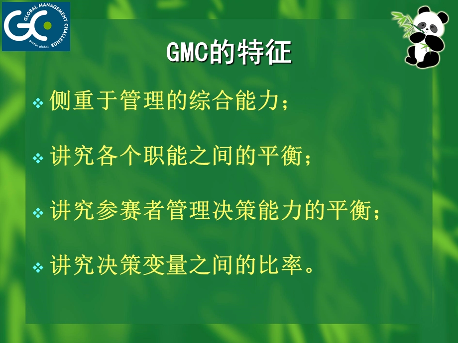 GMC赛前培训教学课件(前3讲)生产建模.ppt_第3页