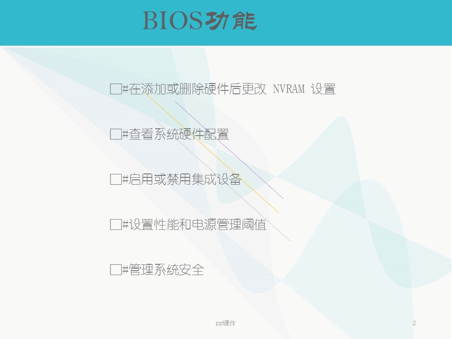 dell服务器BIOS如何设置--课件.ppt_第2页