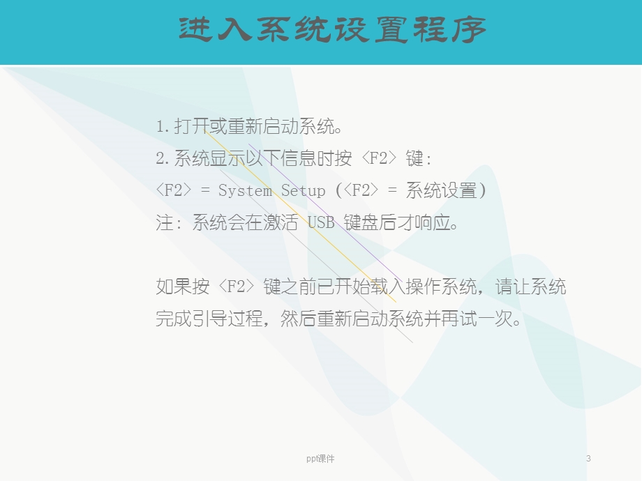 dell服务器BIOS如何设置--课件.ppt_第3页