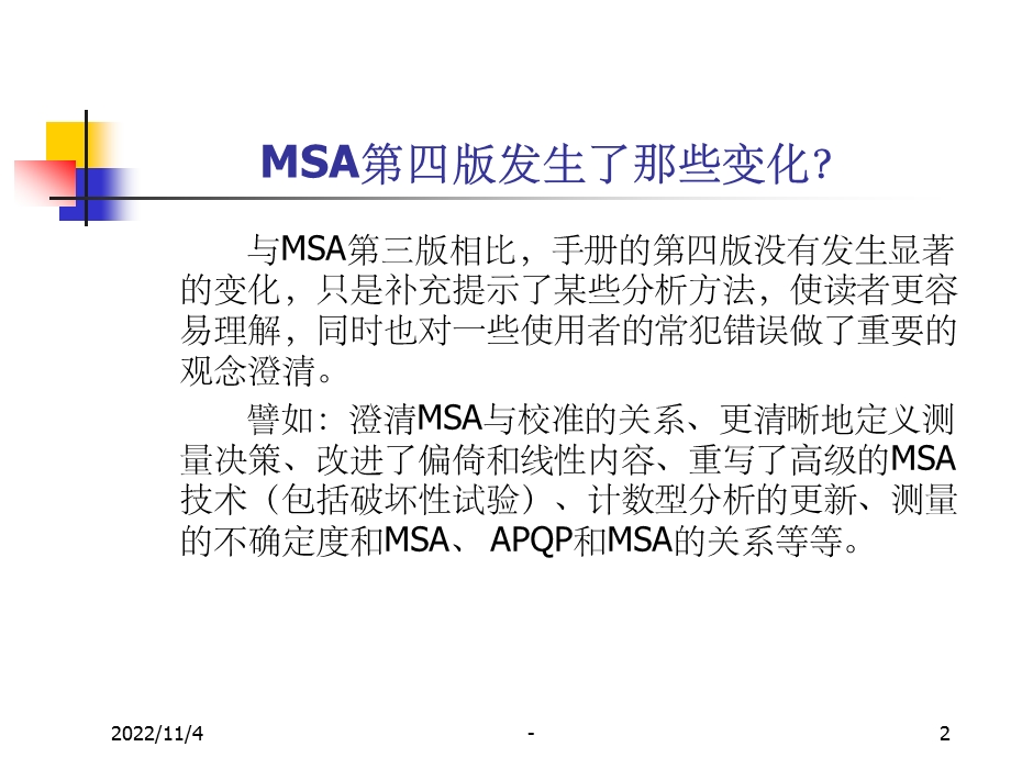 MSA测量系统分析(第四版)课件.ppt_第2页