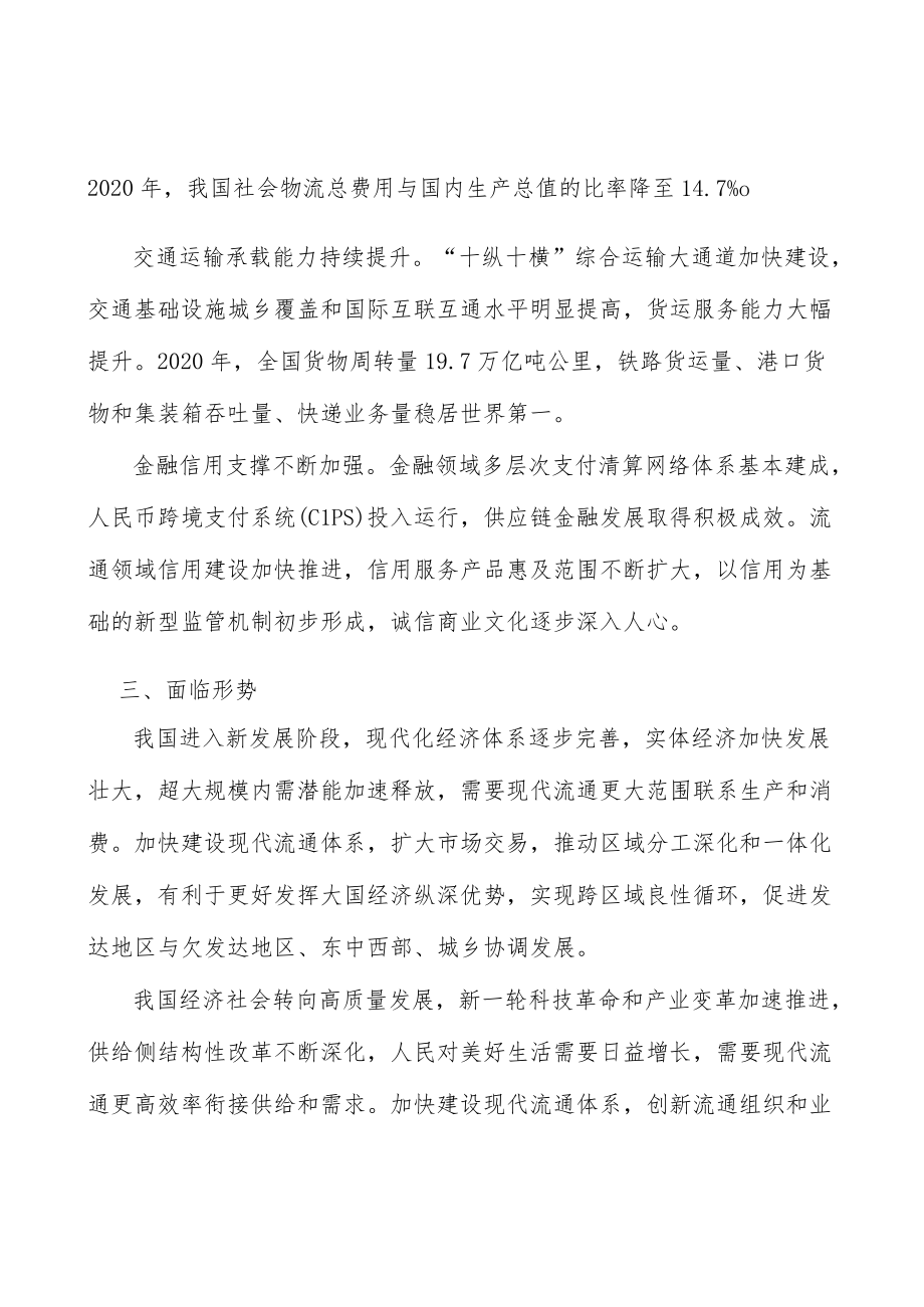 推动中小微商贸企业转型升级实施方案.docx_第3页