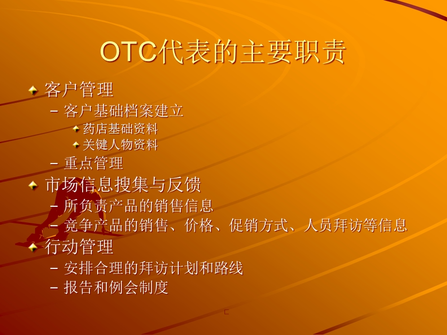 OTC销售技巧培训课件.ppt_第3页