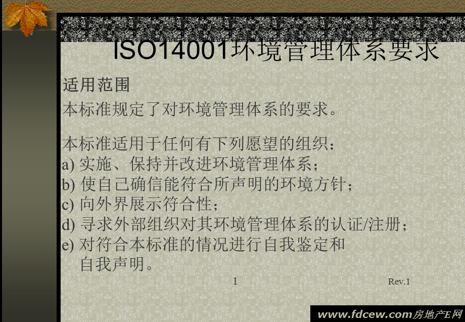 ISO14001环境管理体系规范与使用指南课件.ppt_第2页